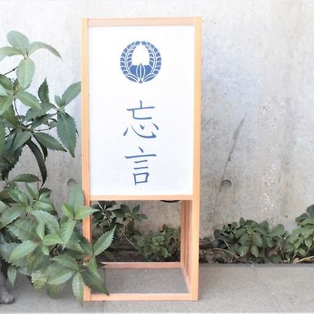 Borgen Bed & Breakfast Funabashi Ngoại thất bức ảnh